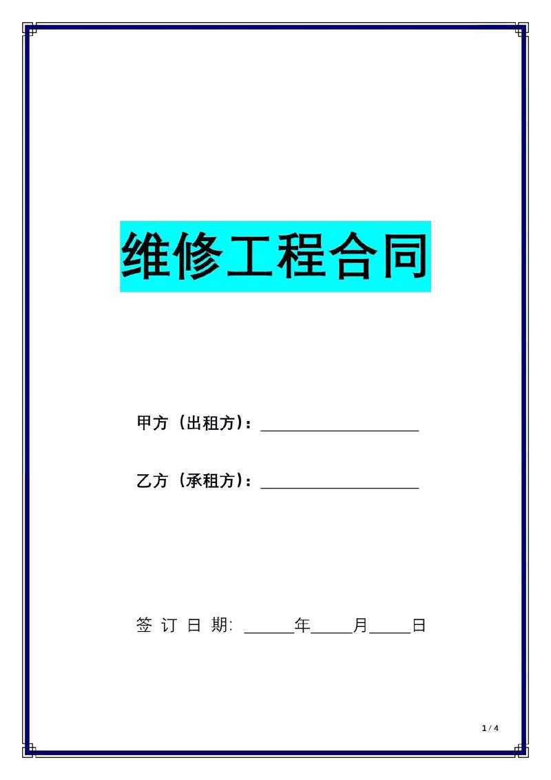 電腦維修合同，電腦維修圖片